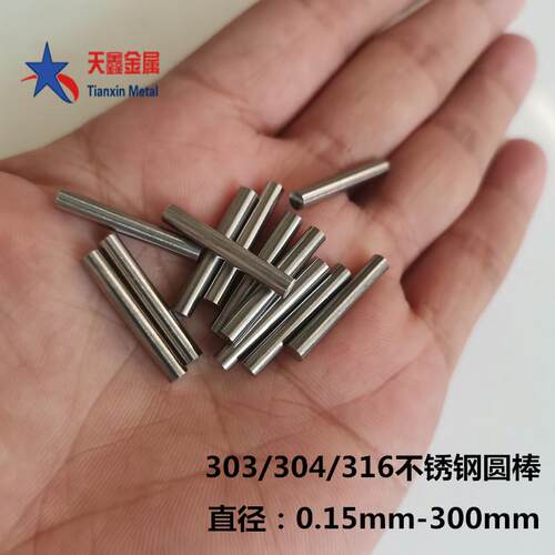 不锈钢棒直径1.22-1.62-1.95-2.25-3.17-4.3-4.8-6.2 7mm实心钢棒