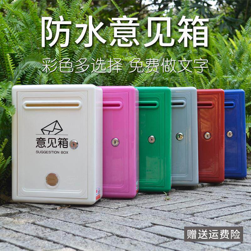 彩色防水意见箱挂墙带锁信箱建议箱投票箱总经理信箱创意可爱牛奶 - 实物图