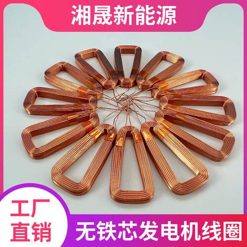 DIY盘式无铁芯发电机线圈 高效率永磁三相低速发电 自粘线圈水平