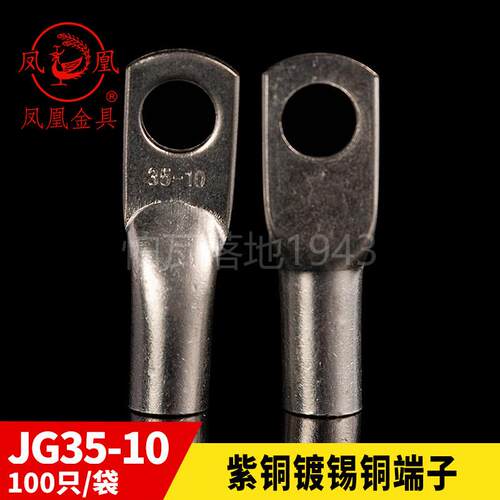 凤凰船用单压厚件铜接头JG3510短铜鼻子 接线端子 含专票 一只价