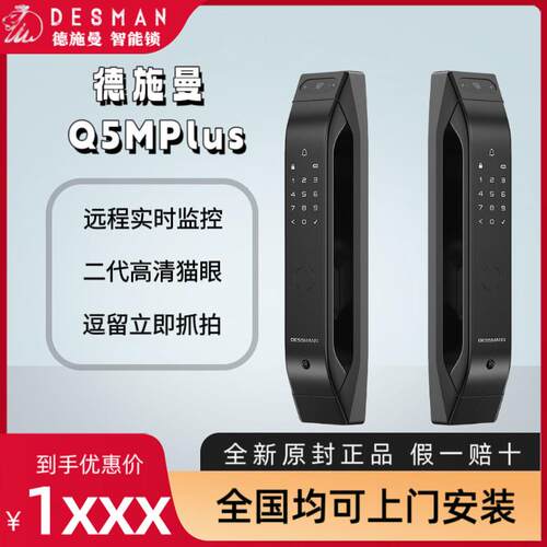 德施曼大圣Q5MPlus全自动指纹锁电子锁密码锁可视猫眼智能门锁