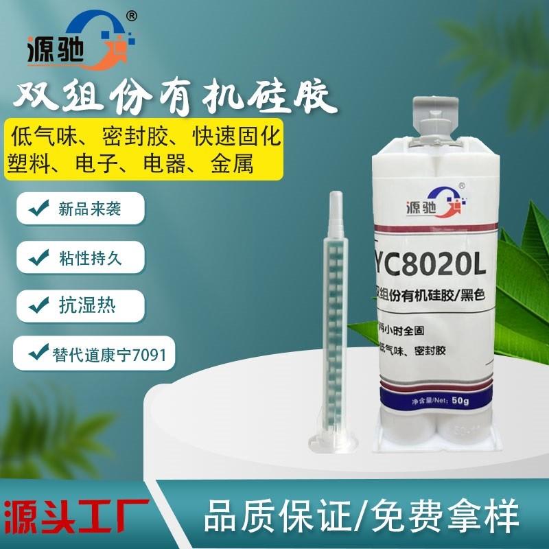 2小时固化有机硅密封胶电子电器灌封硅胶防水胶有弹性双组份硅胶图片
