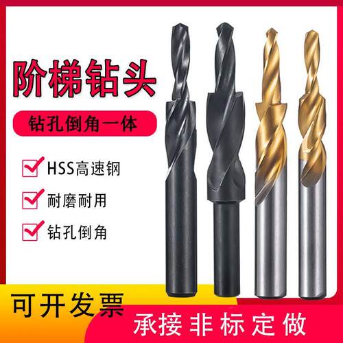 二级台阶钻头 直柄扩孔麻花倒角钻 螺丝沉头子母一体钻M3-M12非标