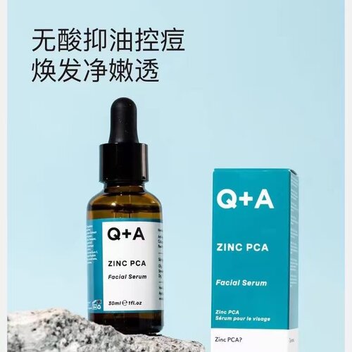英国Q+A锌PCA控油亮肤精华30ml无酸祛痘收缩毛孔淡印