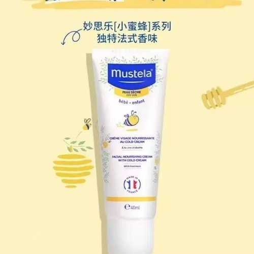 妙思乐滋润保湿面霜40ml小蜜蜂系列儿童润肤乳新生儿宝宝护肤