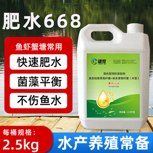 肥水膏水产养殖专用低温快速肥水668鱼虾蟹塘花白鲢肥水培藻调水