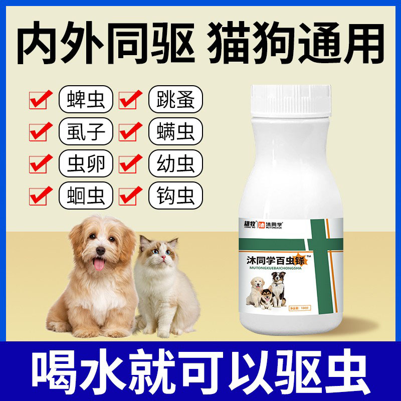 宠物猫狗驱虫药狗狗百虫杀