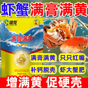 满膏满黄红嘴满膏王酵母铁水产虾螃蟹养殖增膏增黄穿心红促壳促长