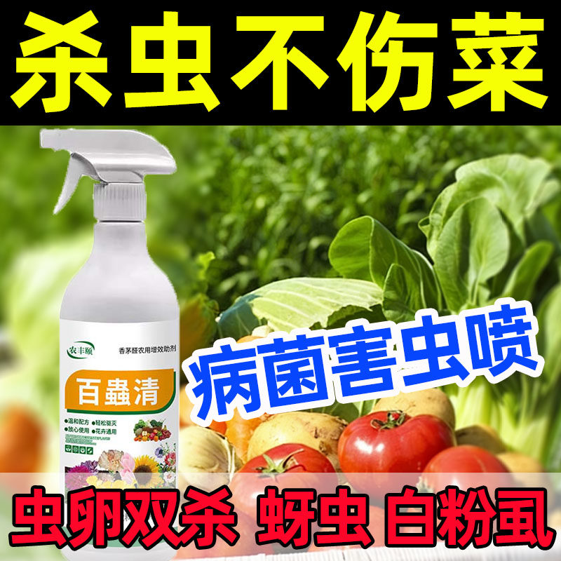 百虫清蔬菜专用农用菜地百蟲清杀虫剂菜园花卉绿植软腐病蚜虫蜗牛,农用物资,其他肥料,淘宝优惠券,粉丝福利购,淘宝优惠卷