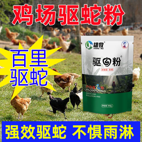 驱蛇粉强力防蛇驱虫鸡场家用野钓