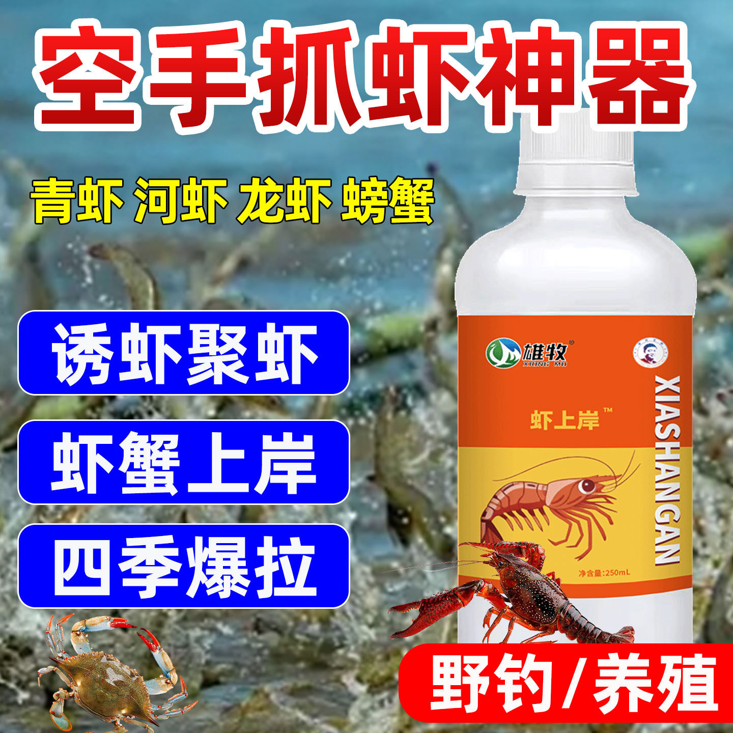 虾上岸正品空手抓虾捕虾灵钓虾憋晕虾螃蟹虾灵一扫光河虾青虾饵料