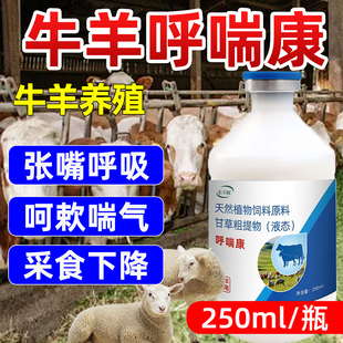 呼喘康兽用猪牛羊呼喘停呼吸急促张嘴喘气被毛粗糙采食下降没精神