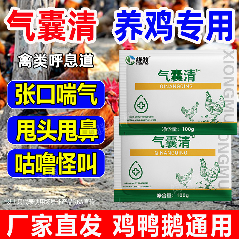 气囊清鸡呼喘气囊腹膜剡鸡肿脸张口喘气闭眼流泪咕咕怪叫甩头甩鼻