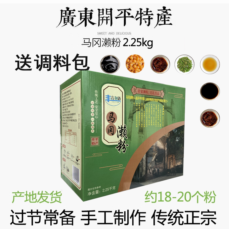 开平特产马冈濑粉桂林米粉干过桥米线螺蛳粉2.25kg包邮礼盒无添加