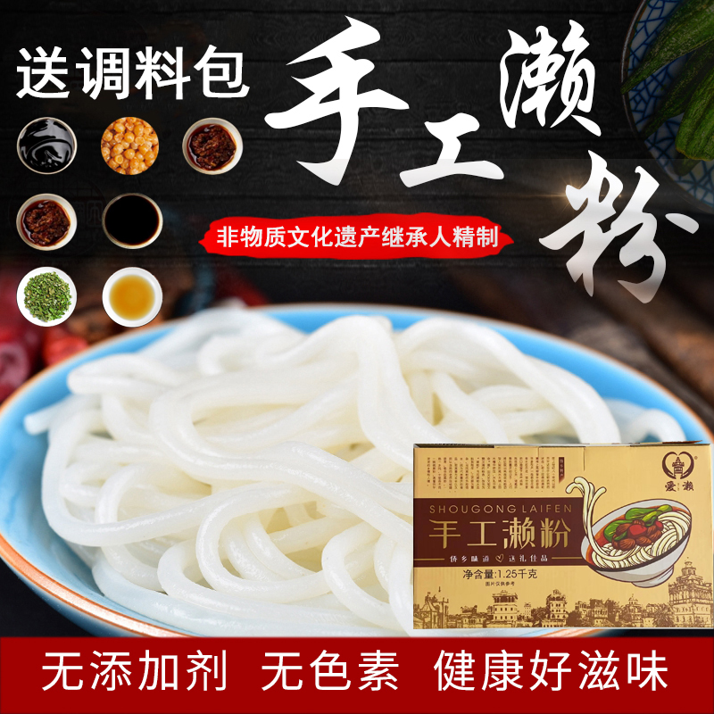 马冈濑粉精制手工高明濑粉佛山特产正宗味道方便炒汤捞米粉米线干