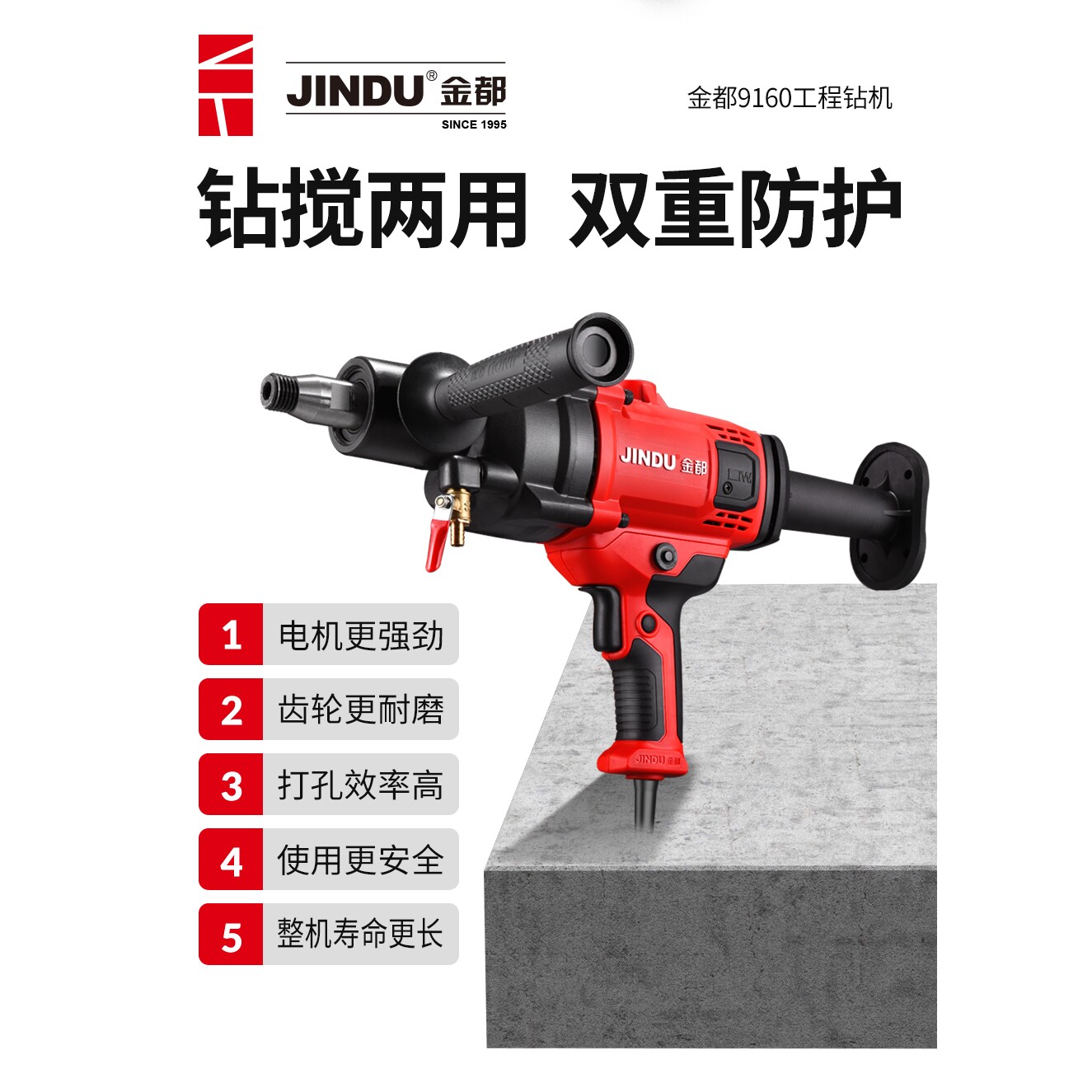 德国进口水钻打孔机搅拌机两用