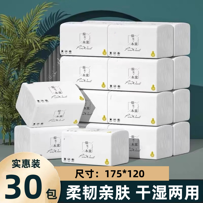 抽纸家用实惠装柔韧亲肤整箱卫生