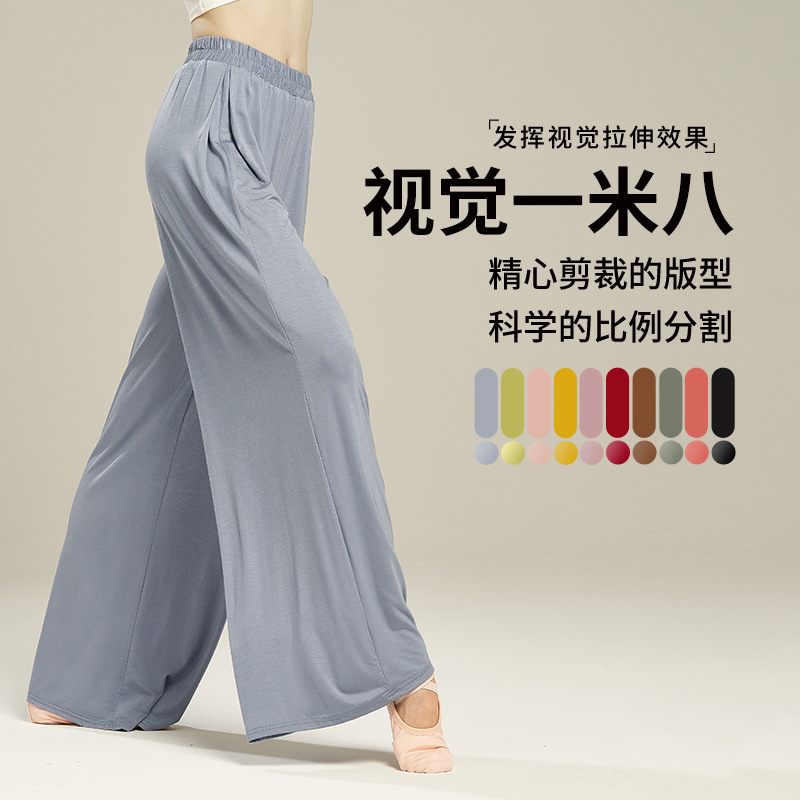舞蹈裤莫代尔云朵阔腿裤弹力高腰直筒裤现代练功服古典舞蹈瑜伽