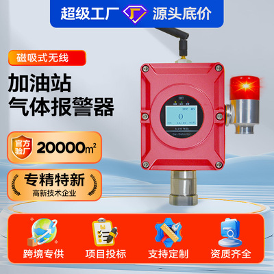 可燃气体探测报警器磁吸无线式加油站独立汽油柴油气体泄漏