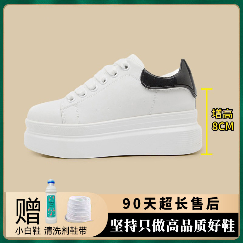 内增高8CM小白鞋女2026年春夏新款真皮厚底百搭透气小个子休闲鞋