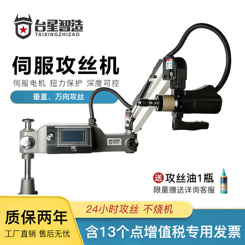 台星全自动攻丝机智能数t控手持式伺服丝攻机垂直万向电动攻牙机