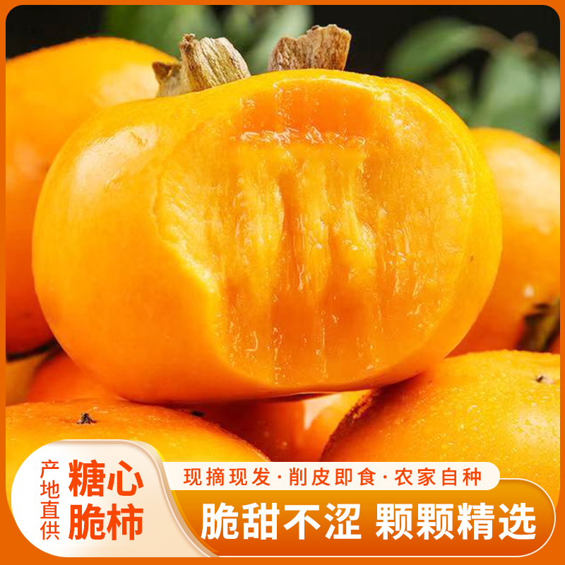 陕西阳丰巧克力脆柿子当季新鲜水果10斤整箱时令即食甜柿子包邮