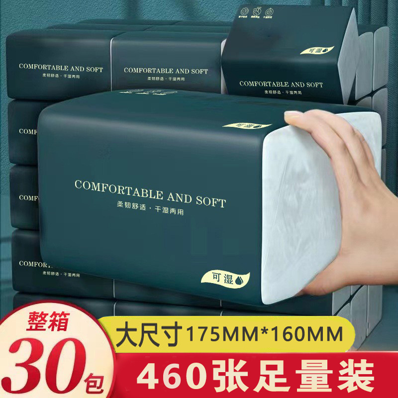 大包抽纸460张5层30包加量金莱雅