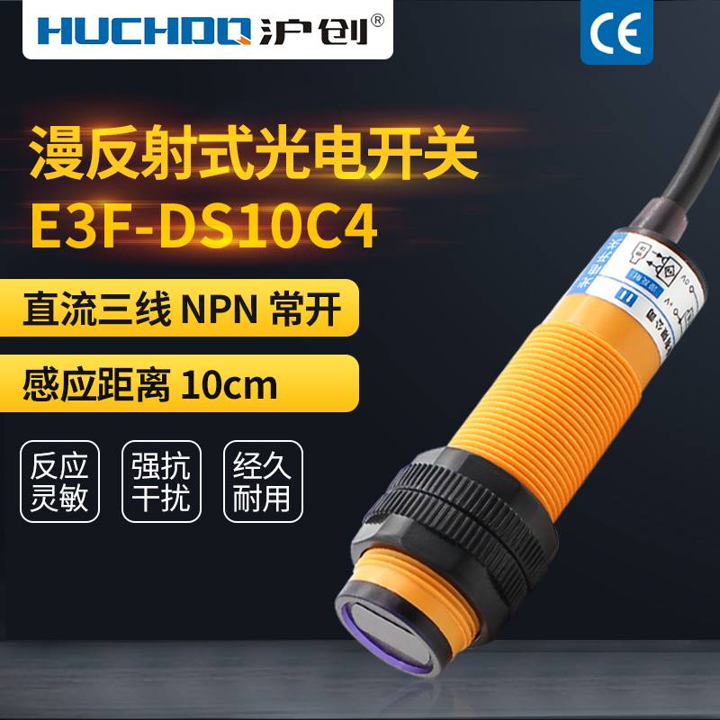 M18漫反射光电开关传感器E3F-DS10C4/C2/P1/P2三线24V常开NPN10NA