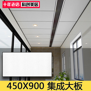 900铝扣板厨房卫生间客厅天花材料 集成吊顶大板450 同蜂窝板效果