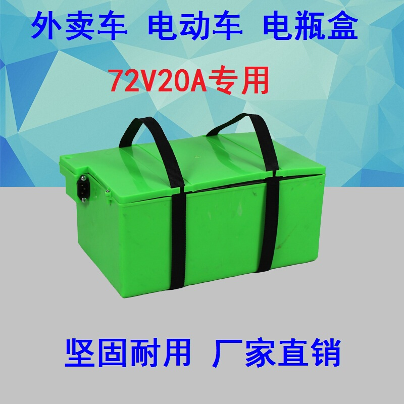 电动车电池盒72V20A越野者电瓶车电池外壳塑料加厚三轮车电瓶盒子