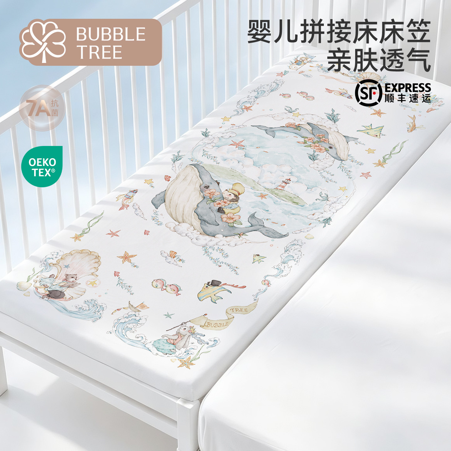 bubbletree婴儿床笠纯棉床单