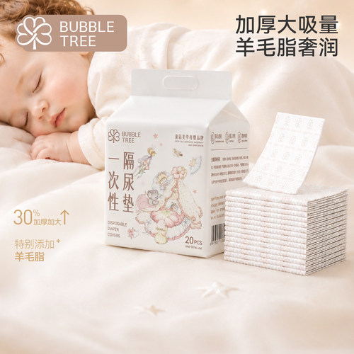 bubbletree婴儿隔尿垫一次性新生宝宝护理垫大尺寸加厚防水透气垫