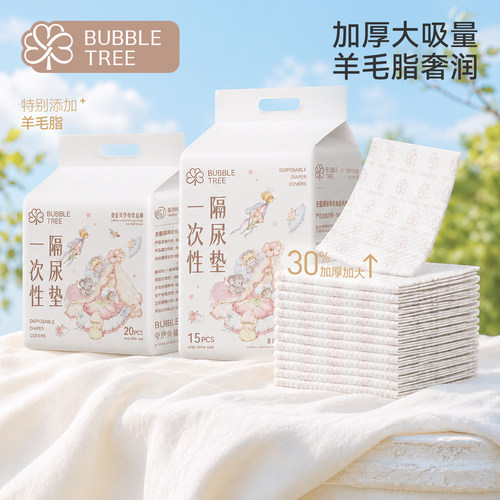 【2包装】bubbletree一次性婴儿隔尿垫新生宝宝护理垫加厚防水垫