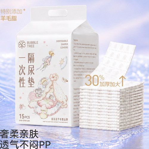 【顺手买一件】bubbletree婴儿隔尿垫一次性新生宝宝护理垫大尺寸