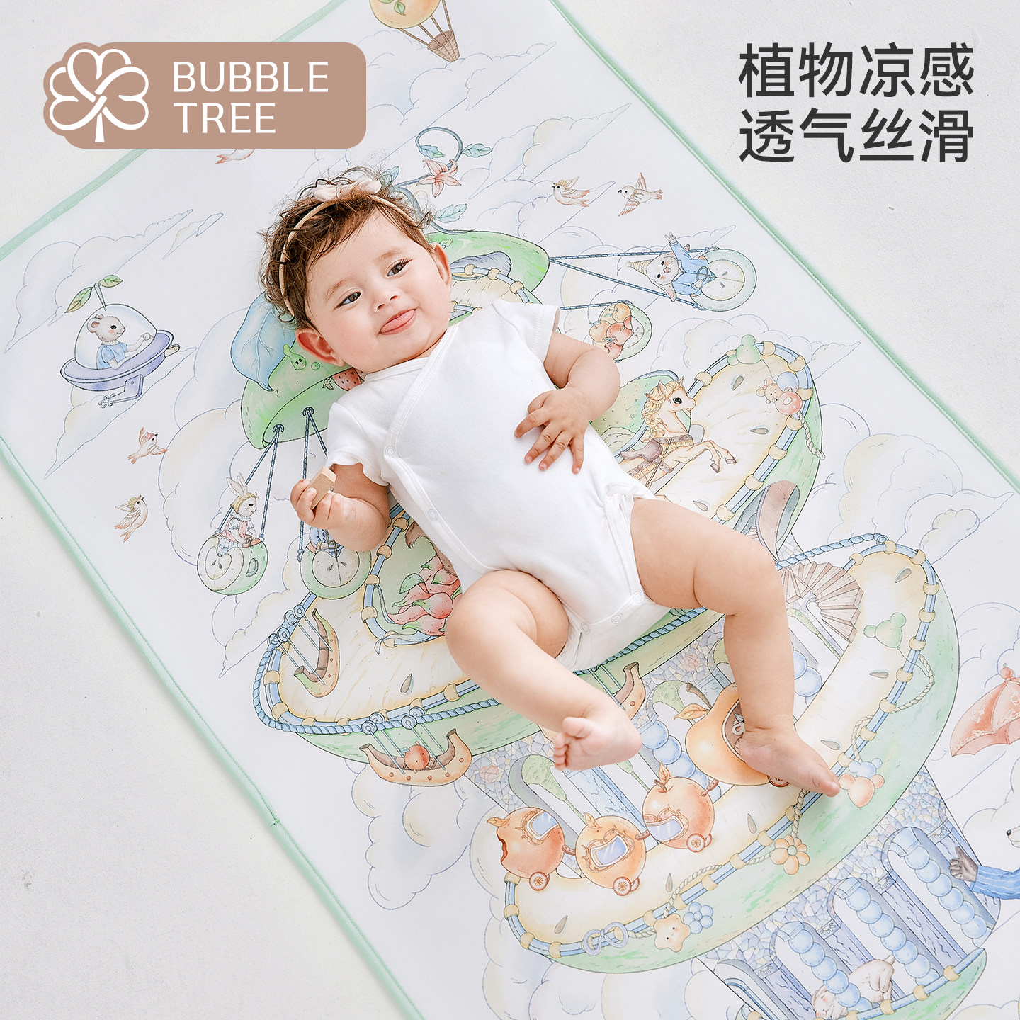bubbletree婴儿凉席凉枕新生宝天丝儿童床专用席子夏季幼儿园午睡