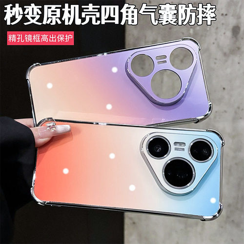 四角防摔秒变pura90系列适用华为pura80手机壳p90pro原机纹渐变壳