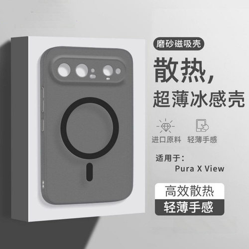 超薄磁吸冰雾肤感适用华为puraX view手机壳新款散热全包防摔硬壳