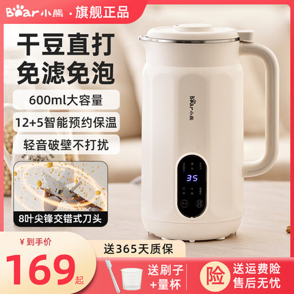 小熊豆浆机家用小型1一2人全自动迷你破壁免过滤煮官方旗舰店正品