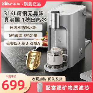 饮水机316L小型家用桌面台式 小熊即热式 直饮机纯净水加热一体机