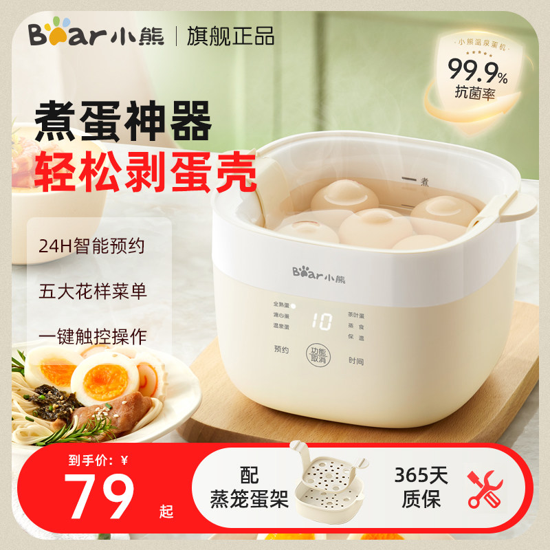 小熊煮蛋器蒸蛋器2025新款自动断电家用小型烹饪机神器官方正品
