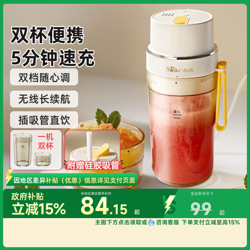 小熊便携式果汁榨汁杯
