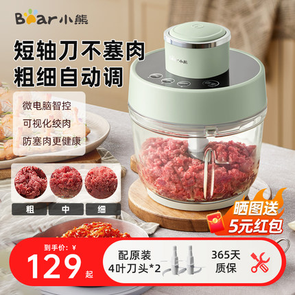 小熊绞肉机家用电动小型搅拌机全自动多功能料理2025新款官方正品