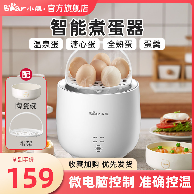 小熊煮蛋器蒸蛋器自动断电家用智能温泉蛋机蒸鸡蛋羹神器溏心蛋机怎么样,好用不?