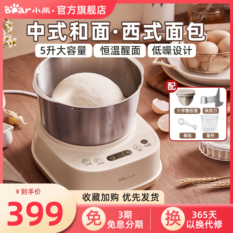 小熊和面机全自动多功能小型家用面粉揉面一体活面搅面揉面厨师机