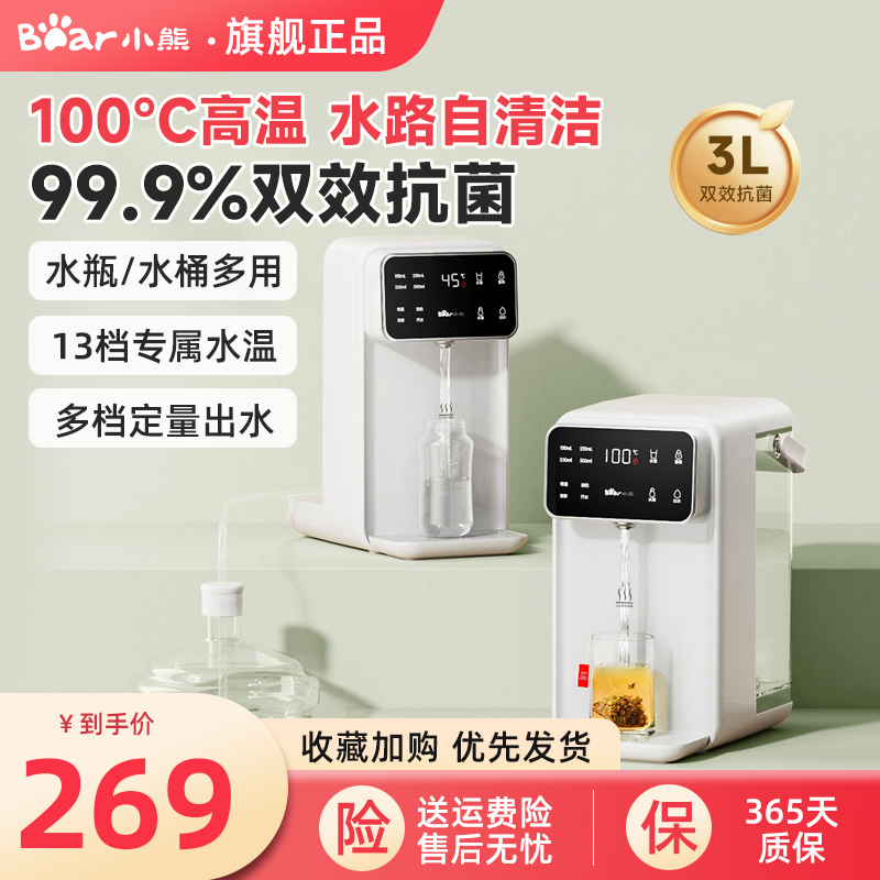 小熊即热式台式桌面饮水机