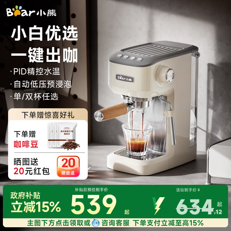 小熊意式咖啡机小型家用研磨壶高压半自动萃取小白美式蒸汽奶泡