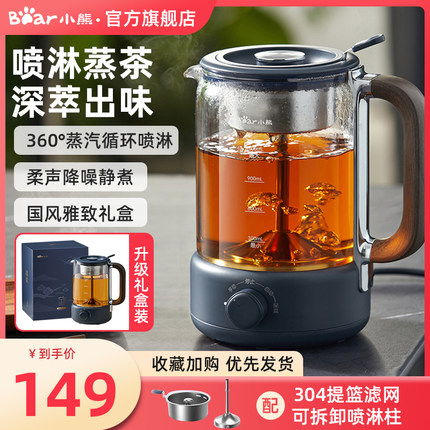 小熊煮茶器家用全自动蒸汽喷淋式玻璃泡茶壶保温养生壶办公室