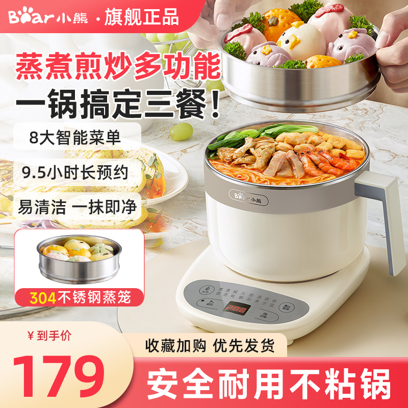 小熊多功能小型电煮锅2.5L