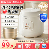 小熊迷你電飯煲多功能電飯鍋小型