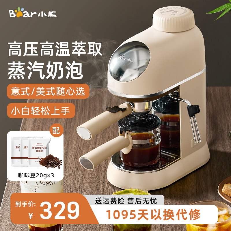 小熊压力式意式家用小型咖啡机